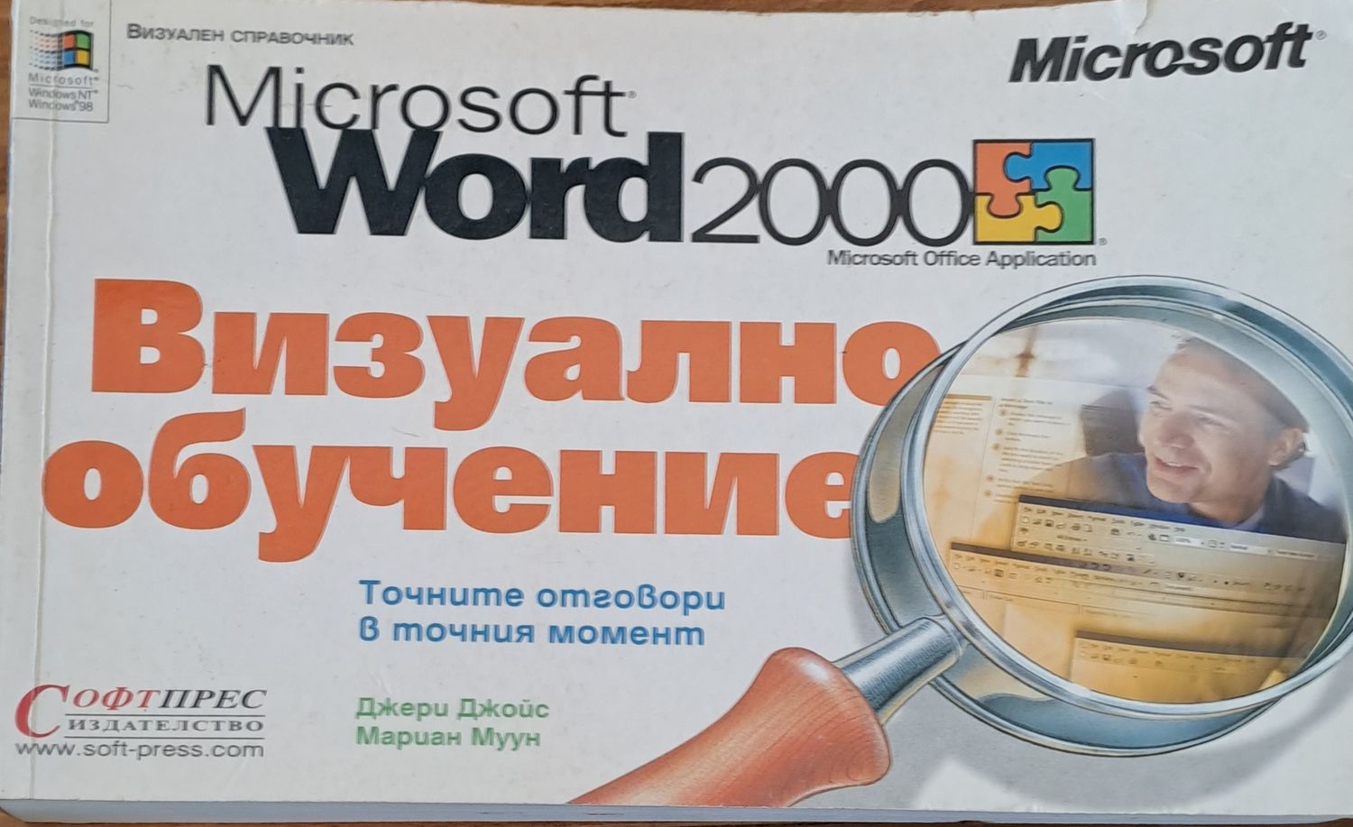 Microsoft Word 2000