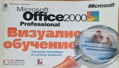 Microsoft Office 2000