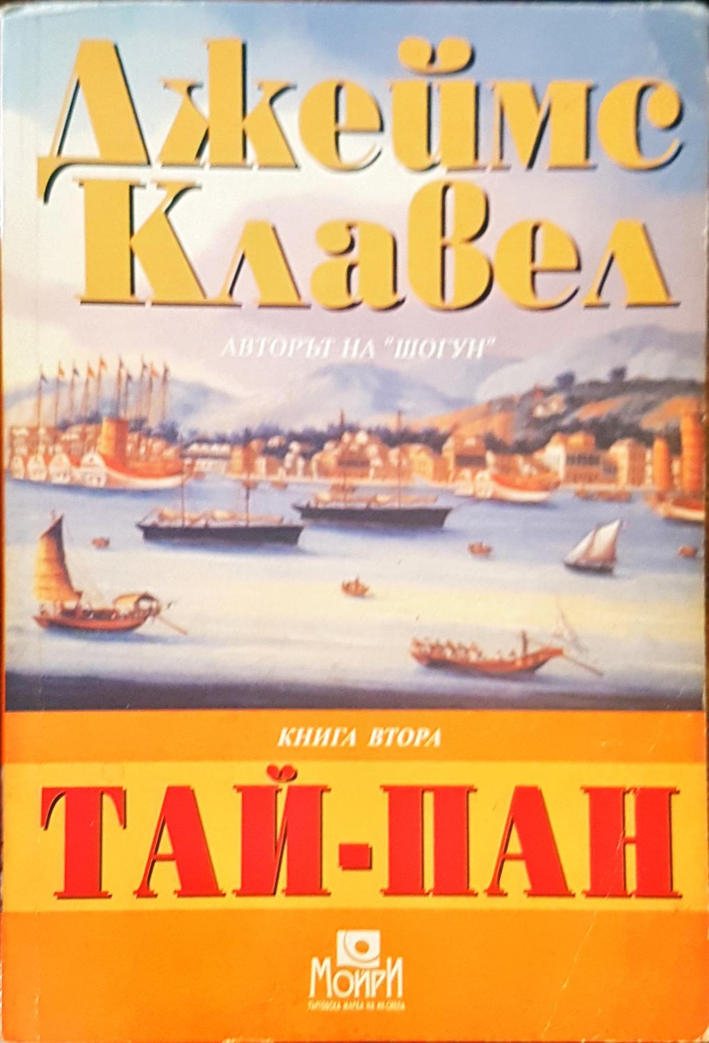 Тай-Пан Том2