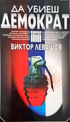 Демократ