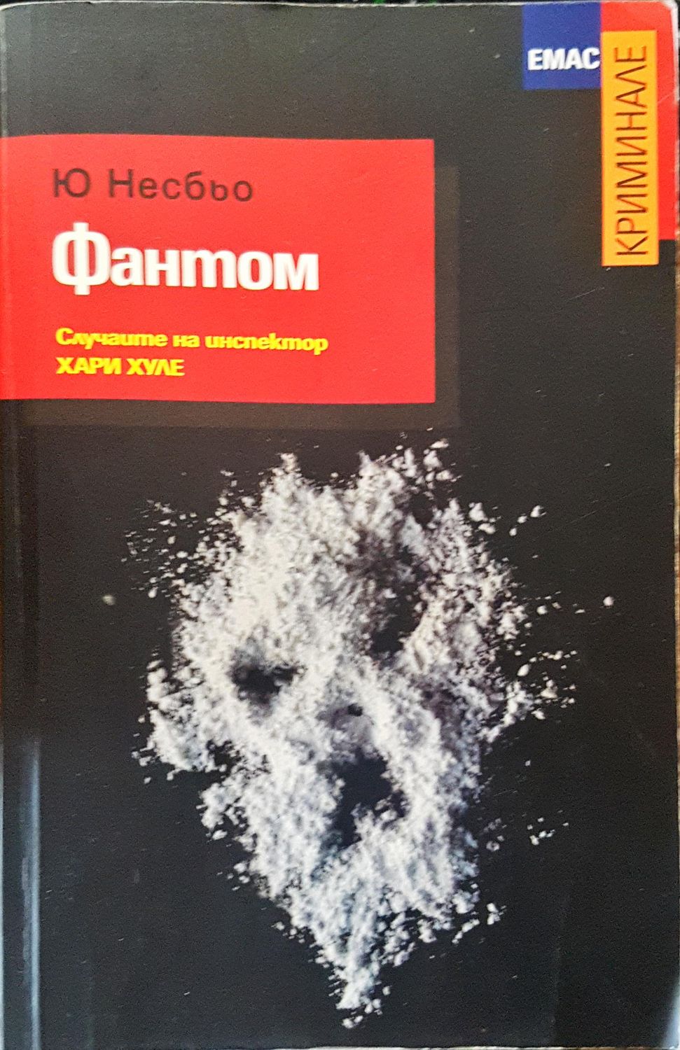 Фантом Фантом