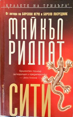 Сити