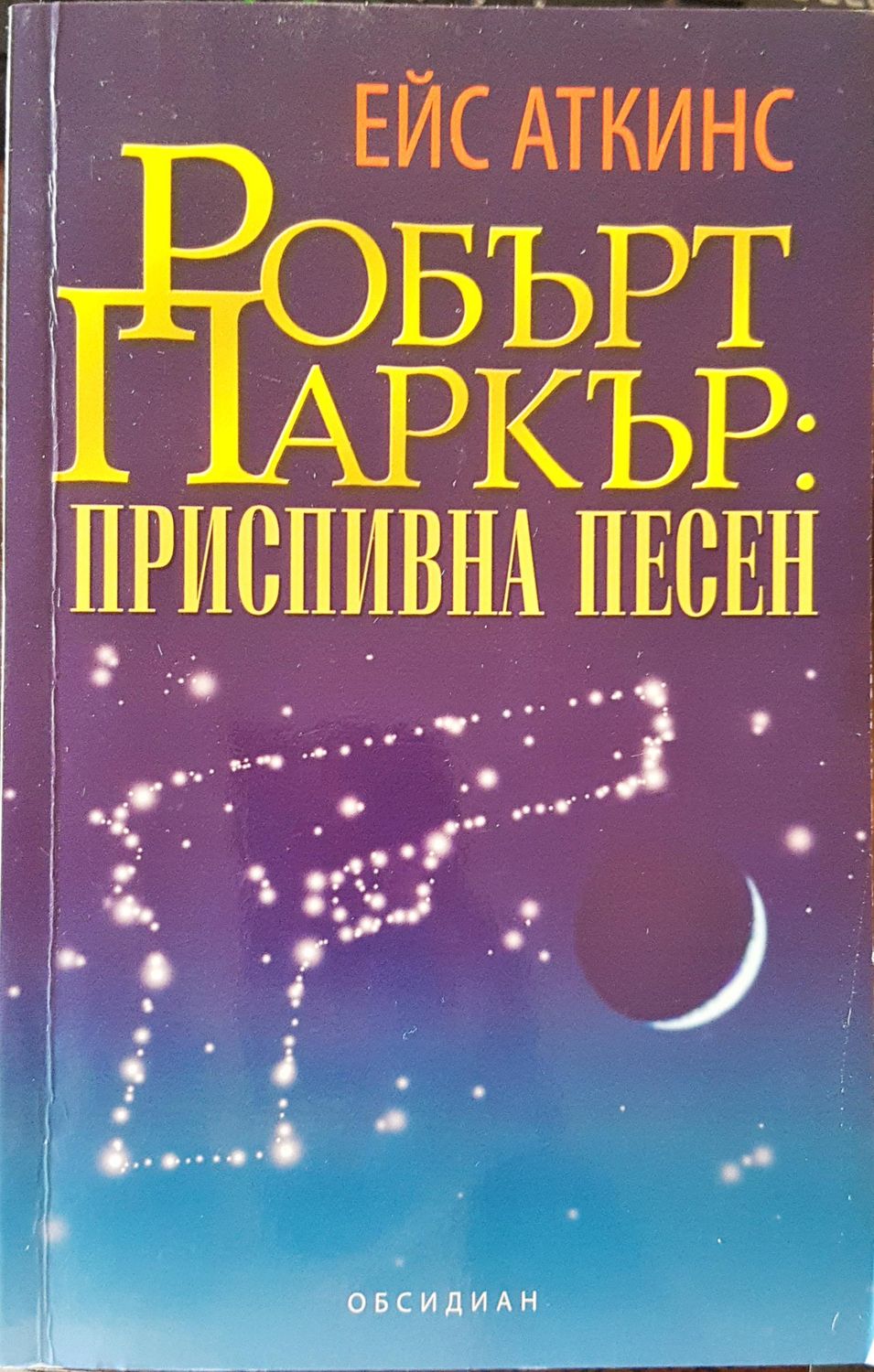Приспивна песен