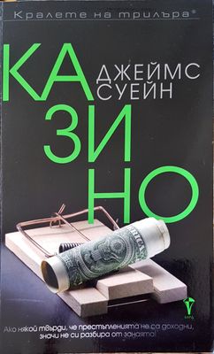 Казино