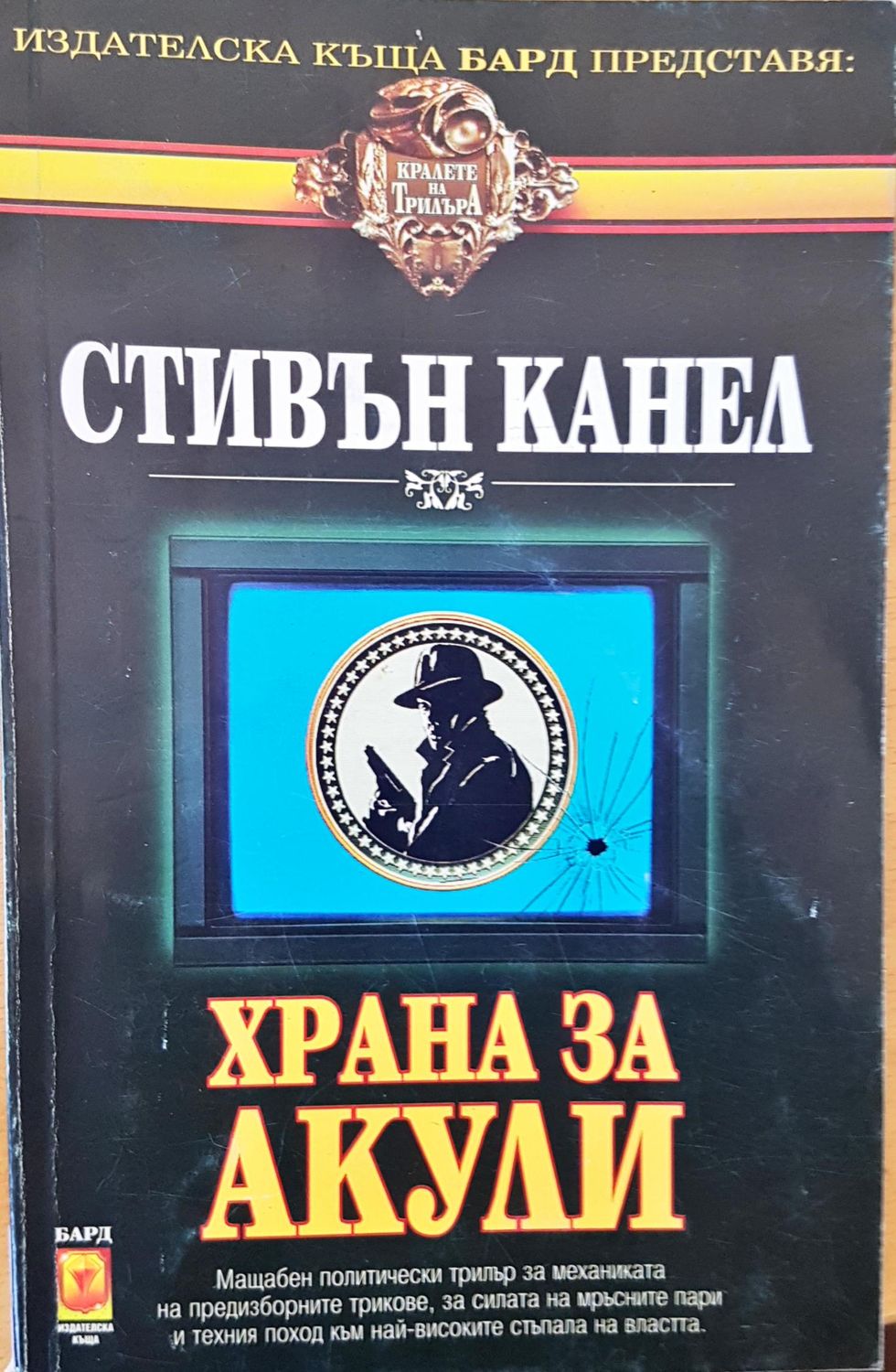 Храна за акули