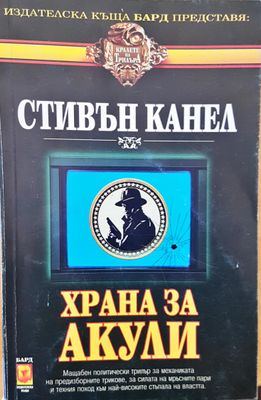 Храна за акули