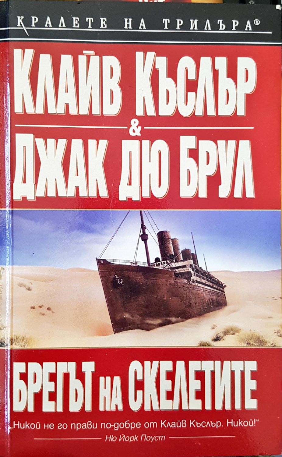 Брегът на скелетите