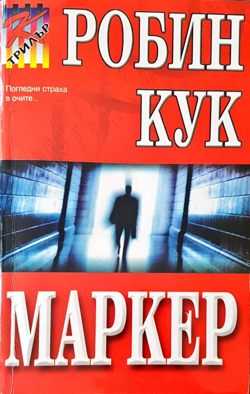 Маркет