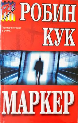 Маркет