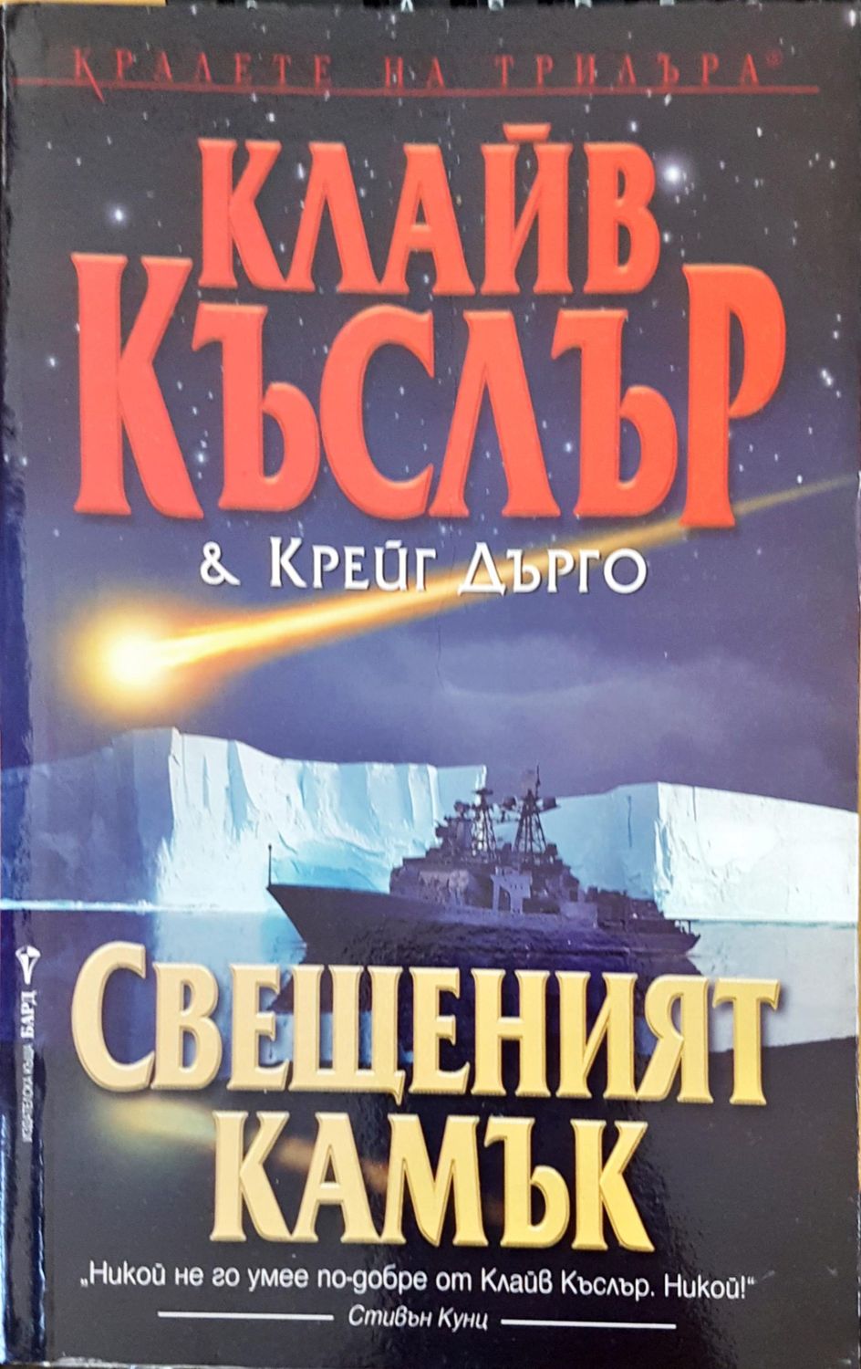 Свещеният камък