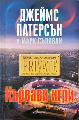 Кървави игри