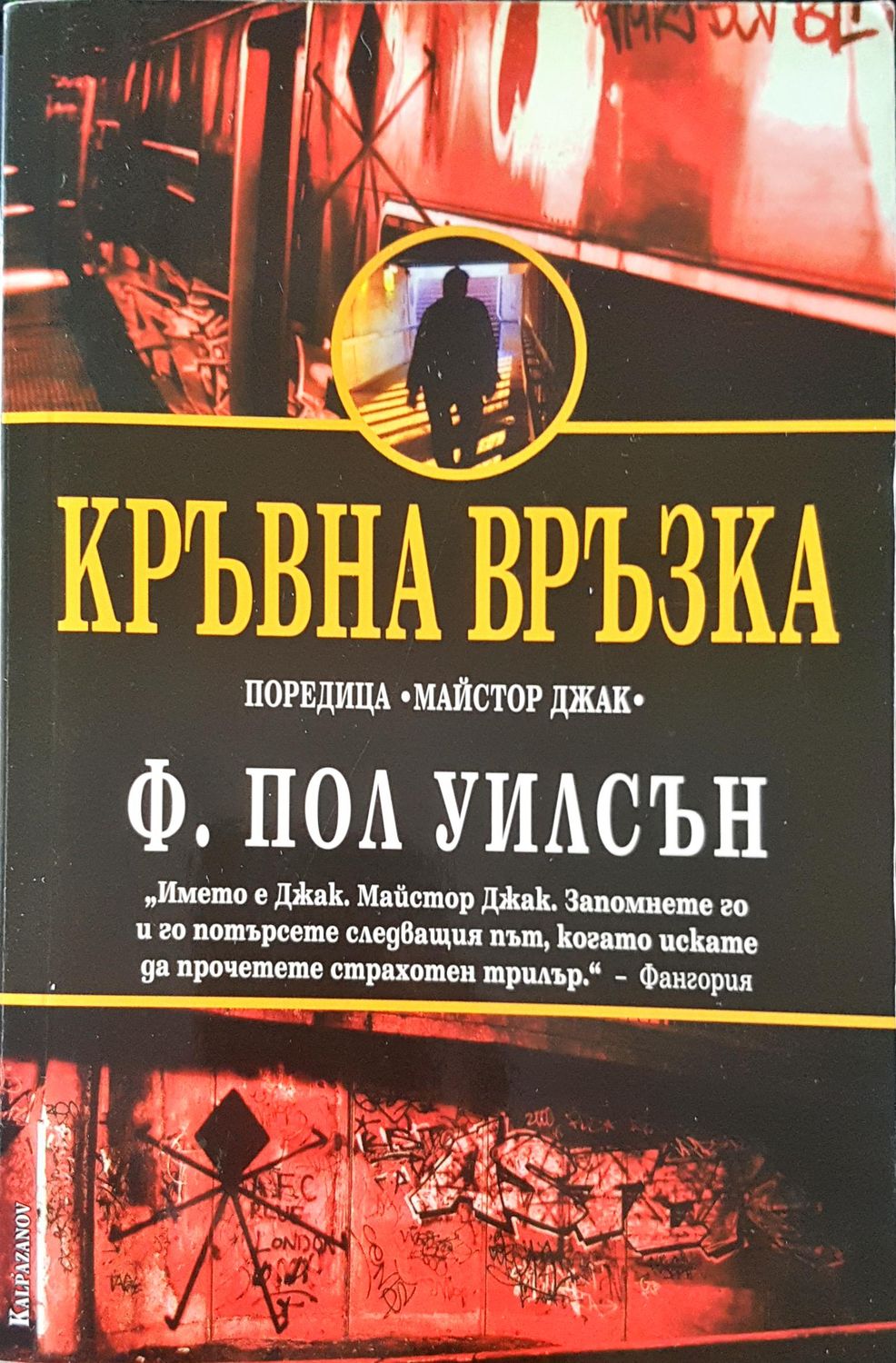 Кръвна връзка Кръвна връзка