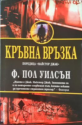 Кръвна връзка