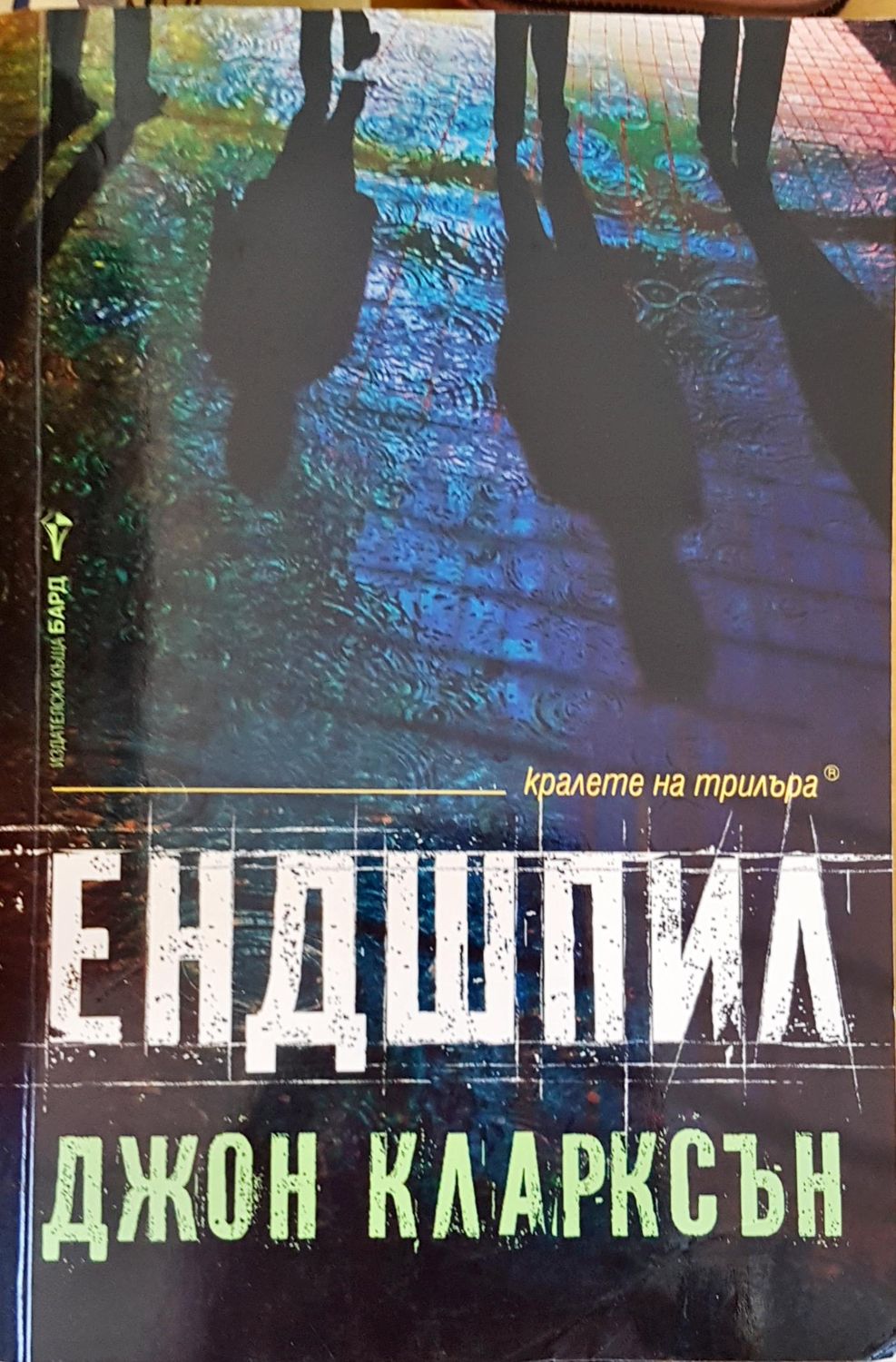 Ендшпил