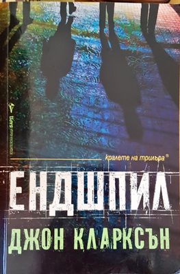 Ендшпил