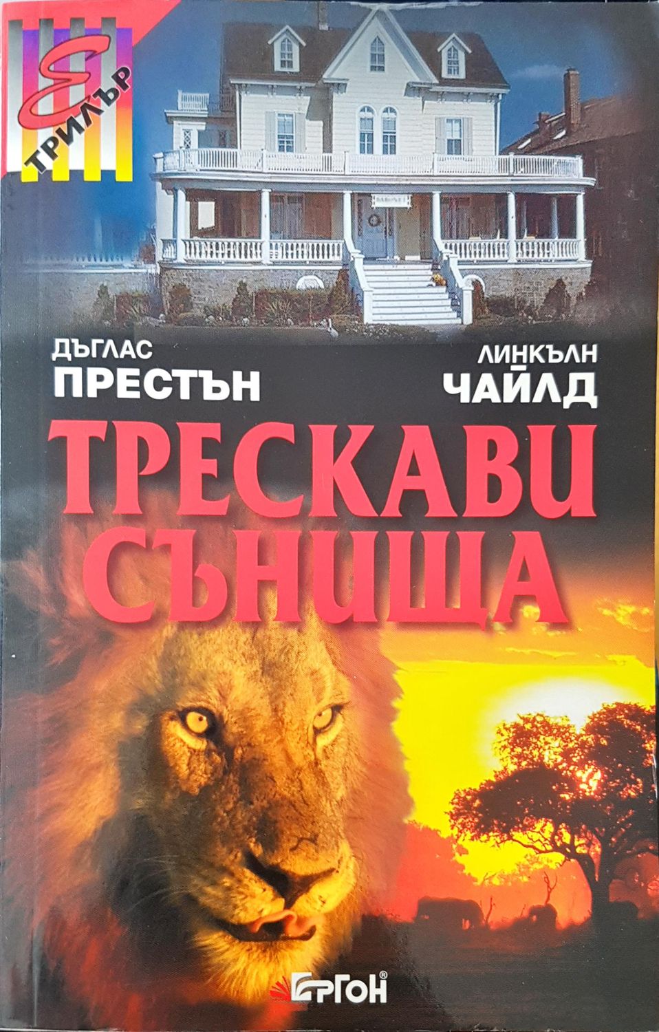 Тескави сънища