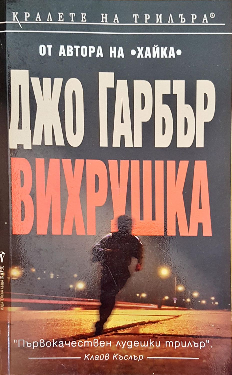 Вихрушка