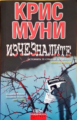 Изчезналите
