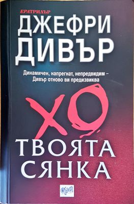 Твоята сянка
