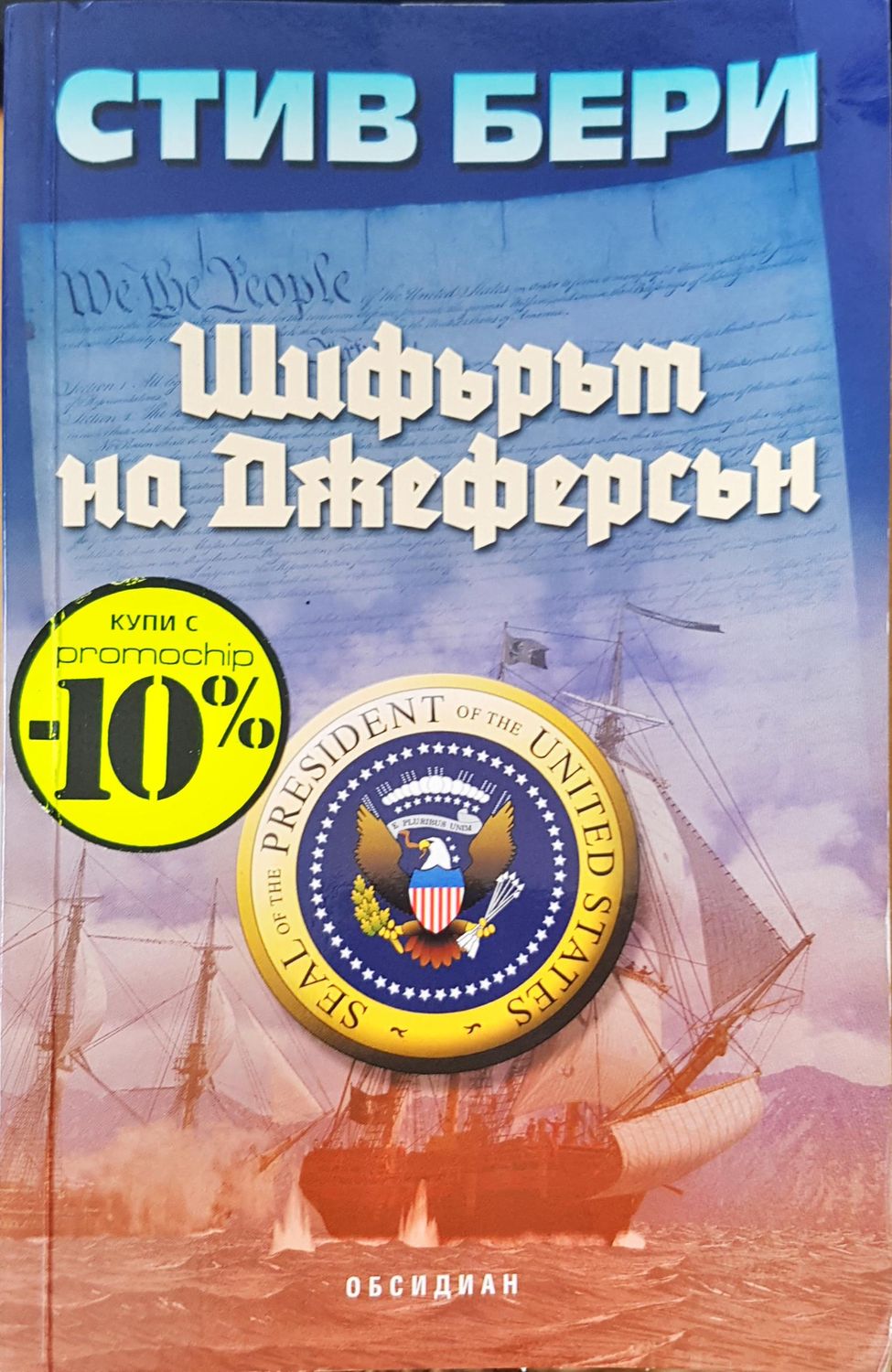 Шифърът на Джеферсан