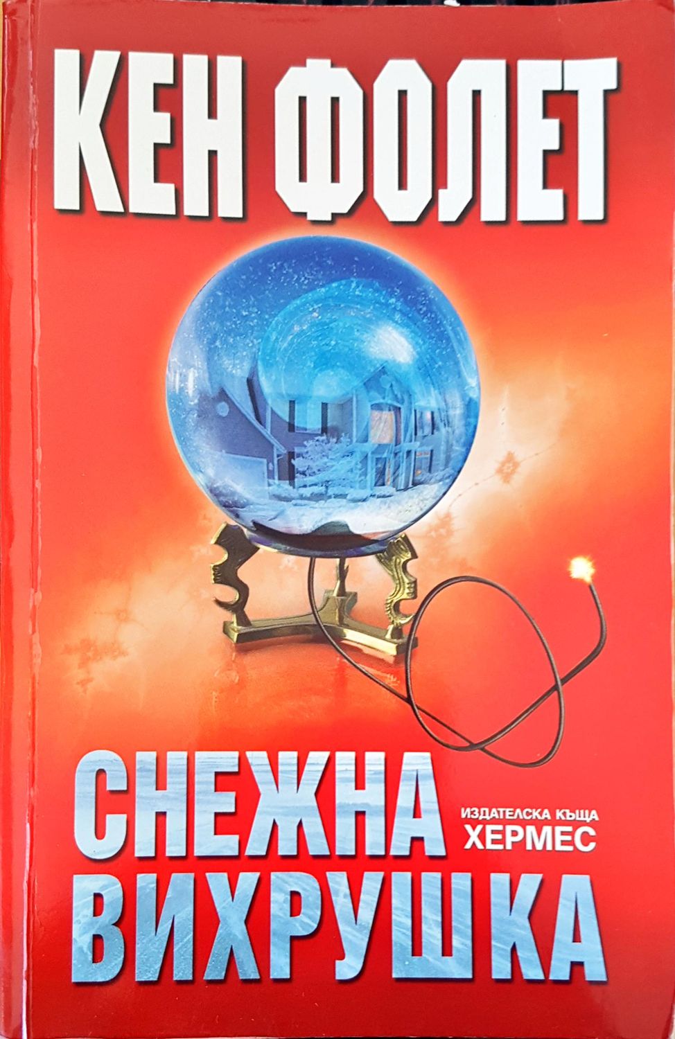 Снежна вихрушка