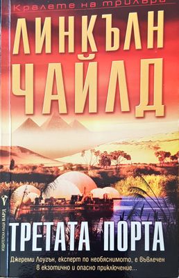 Третата порта