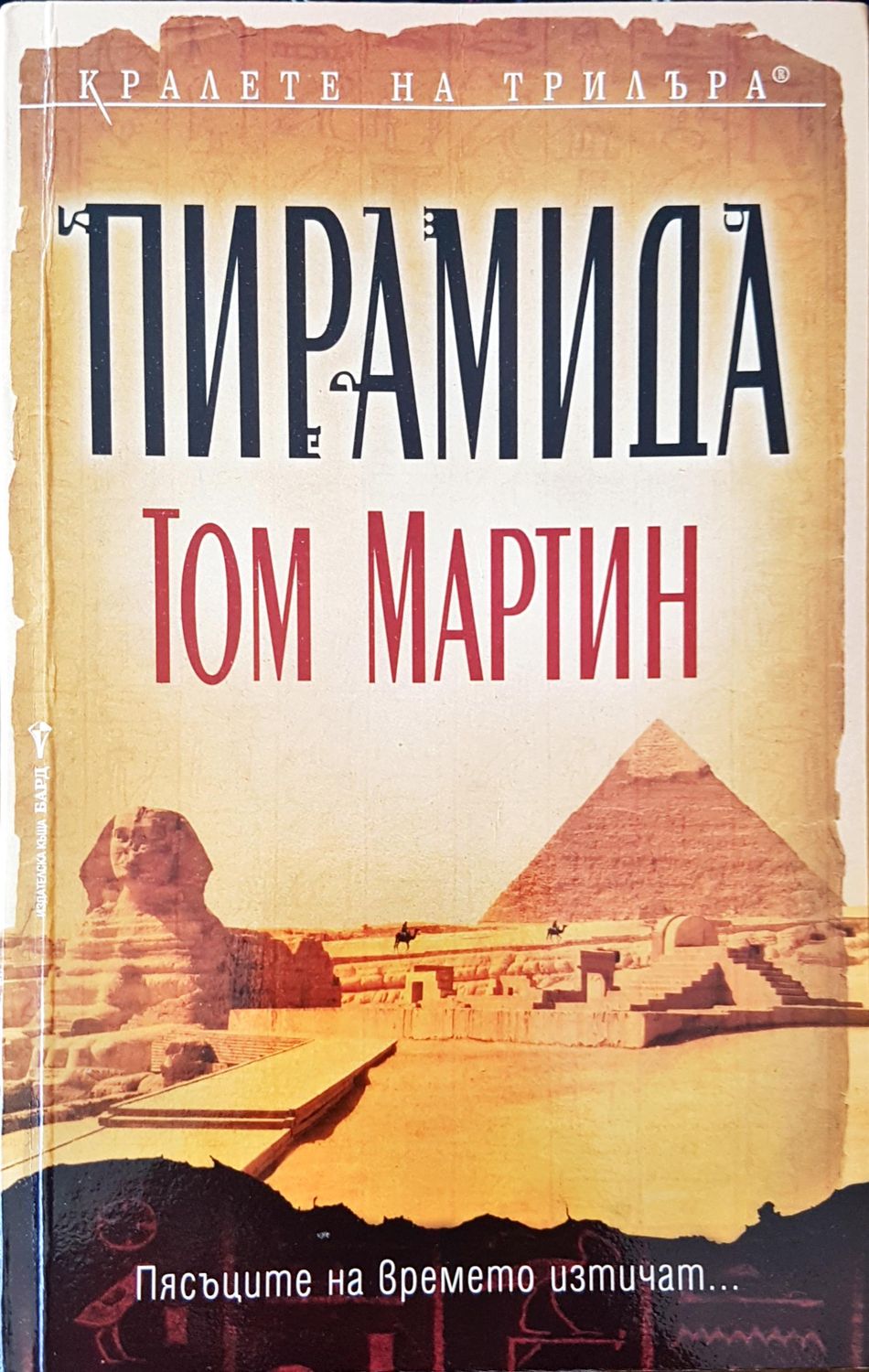 Пирамида