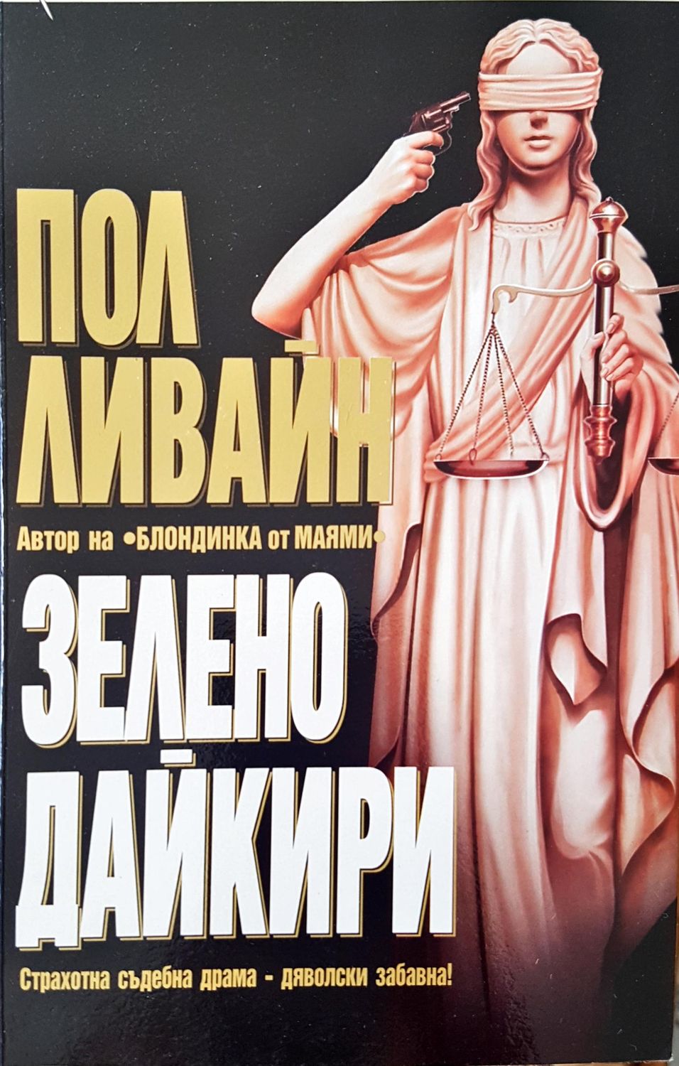 Зелено дайкири
