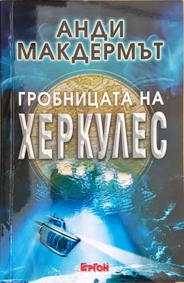 Гробницата на Херкулес