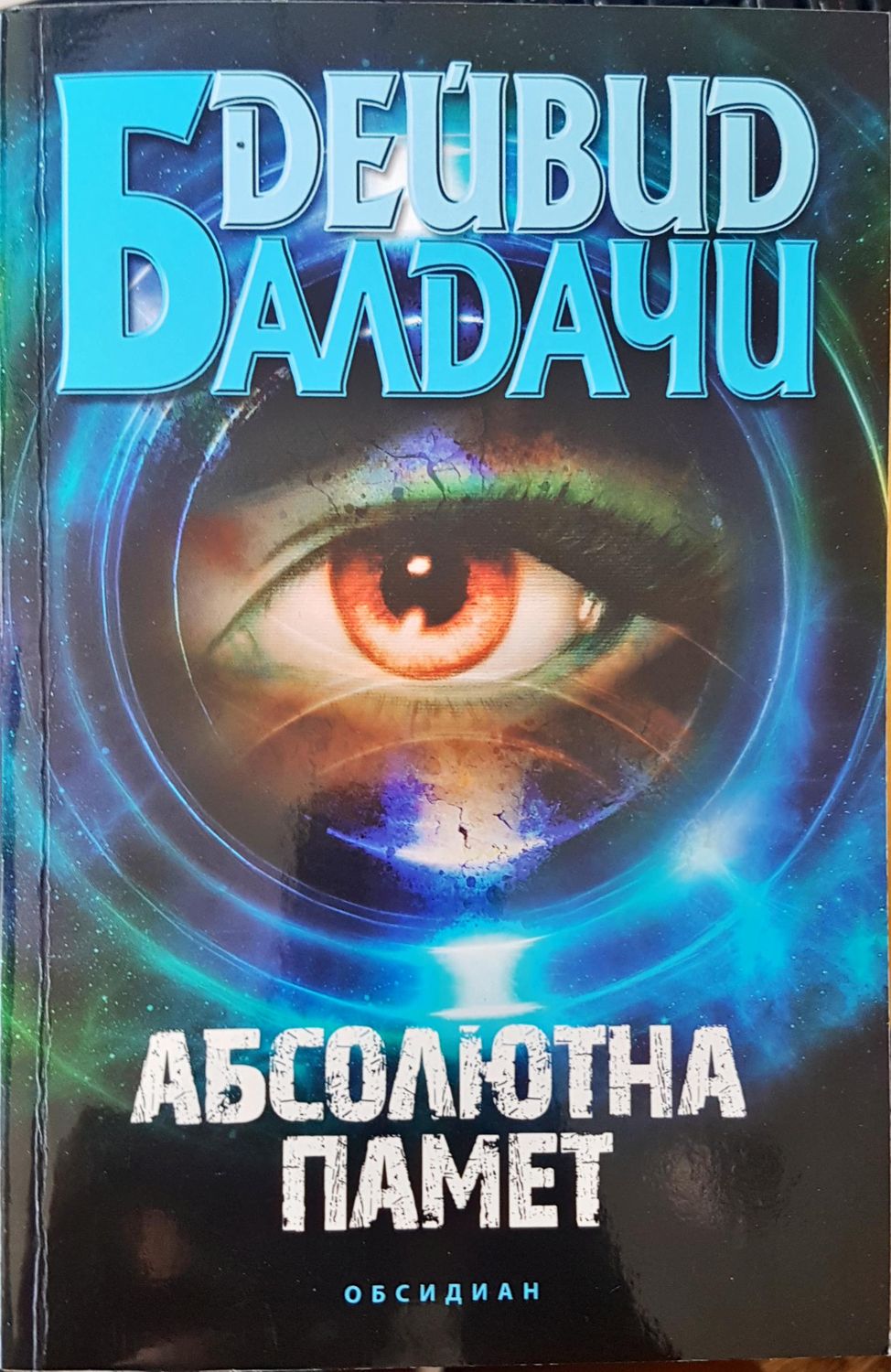 Абсолютна памет Абсолютна памет