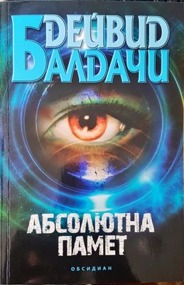 Абсолютна памет