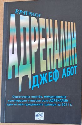 Адреналин