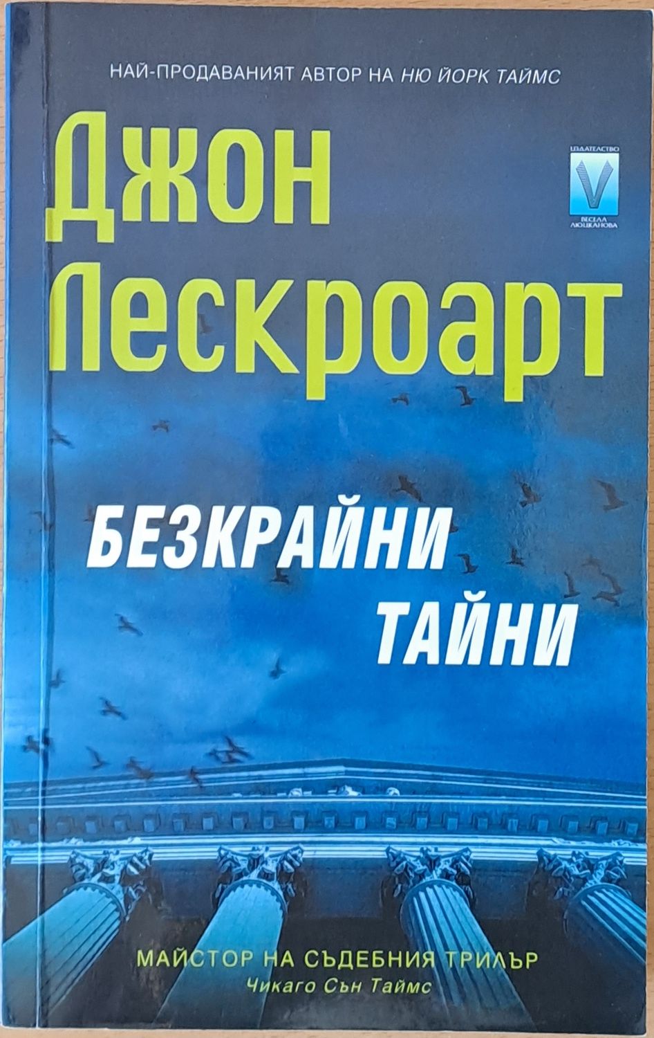 Безкрайни тайни Безкрайни тайни