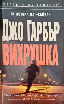 Вихрушка