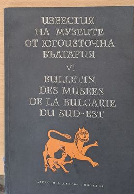 Известия на музеите от Югоизточна България VІ