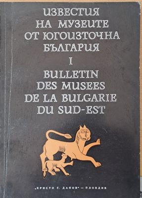 Известия на музеите от Югоизточна България І