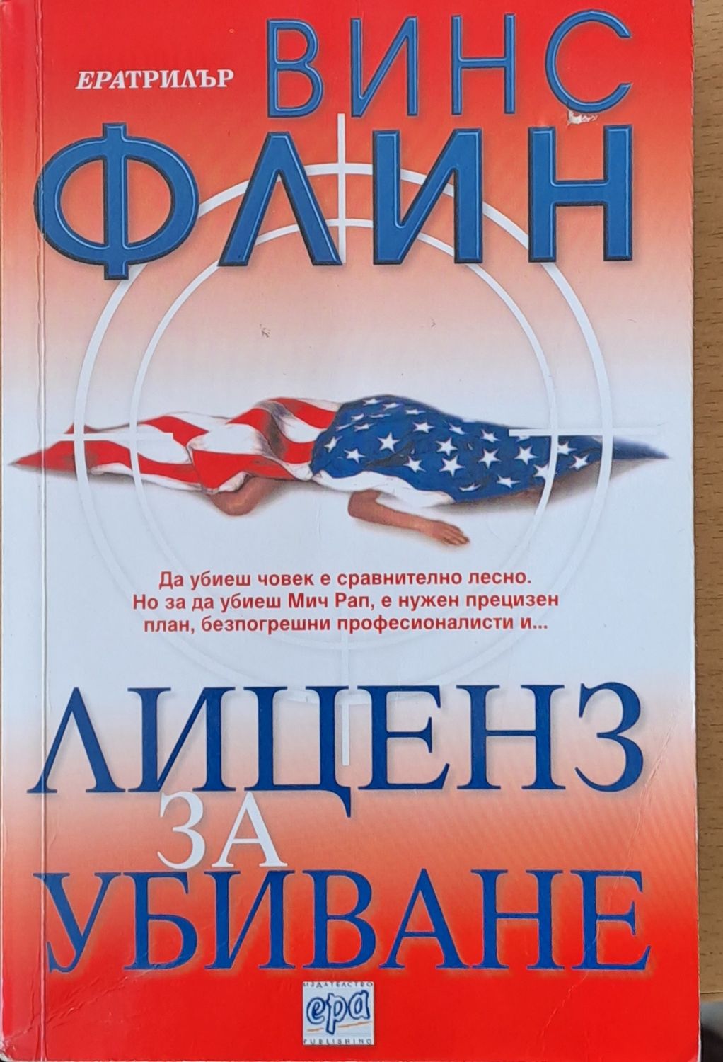 Лиценз за убиване