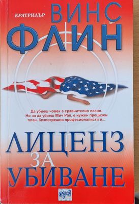 Лиценз за убиване