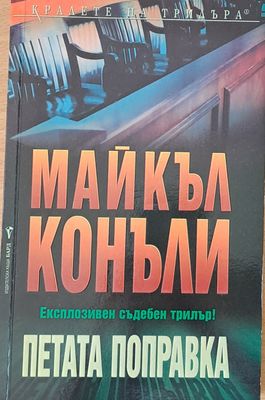 Петата поправка