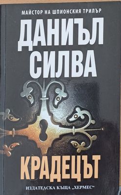 Крадецът