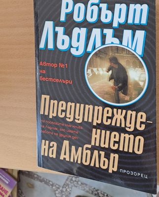 Предупреждението на Амблър