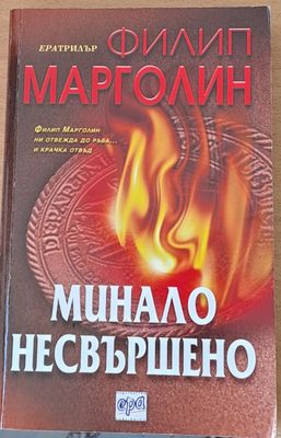 Минало несвършено
