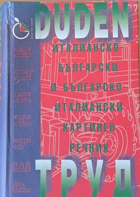 Duden: Италианско-български и Българско-италиански картинен речник