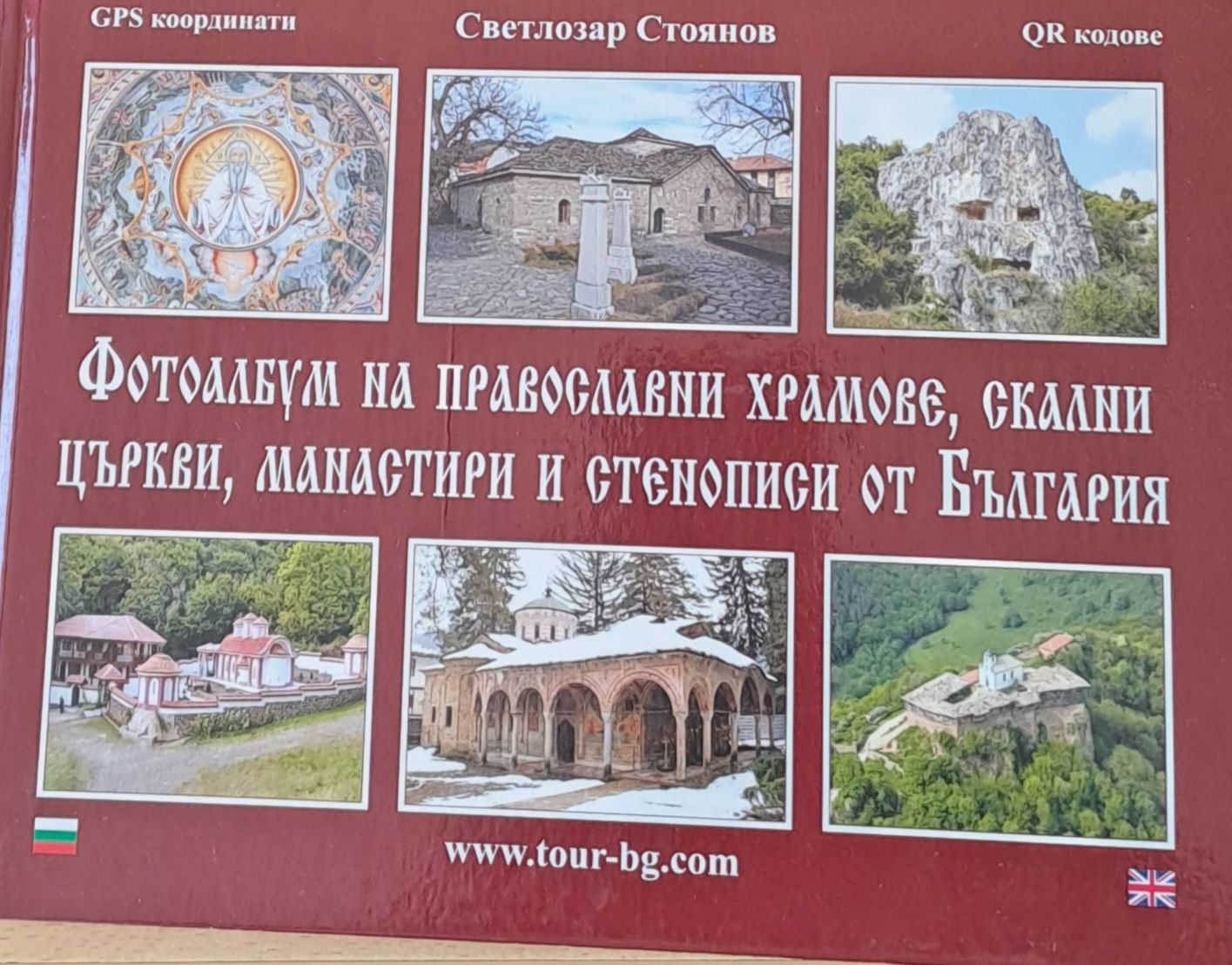 Фотоалбум на православни храмове, скални църкви, манастири и стенописи от България