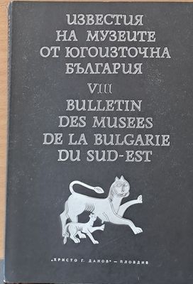 Известия на музеите от Югоизточна България VІІІ