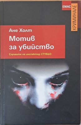 Мотив за убийство