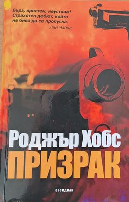 Призрак
