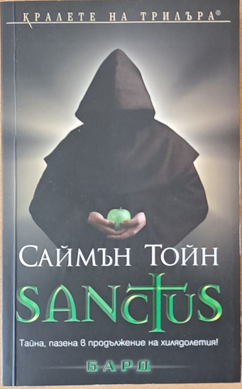 Sanctus