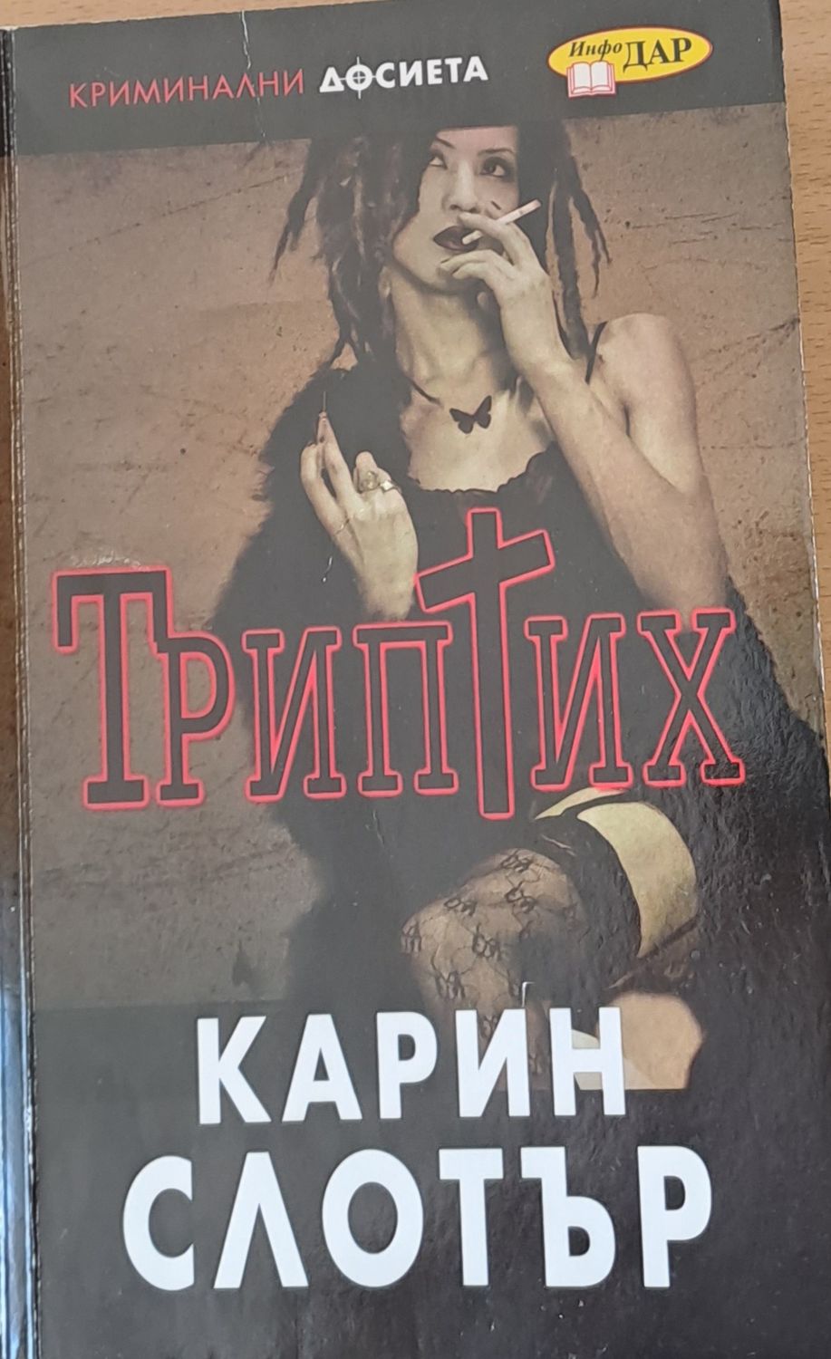 Триптих