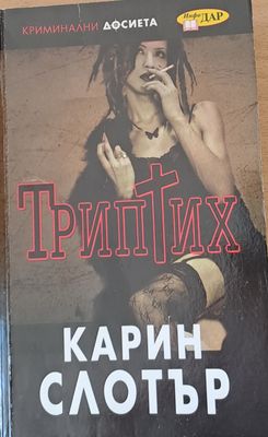 Триптих